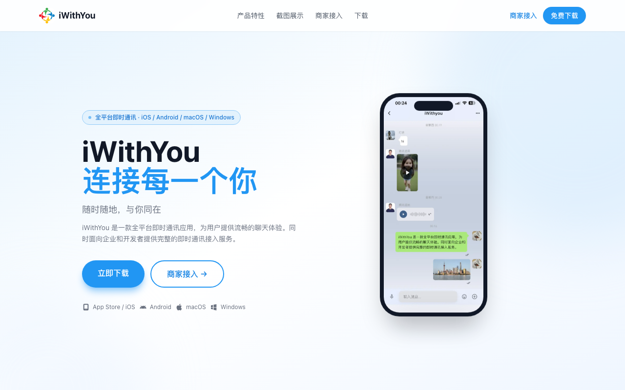 iWithYou 产品截图