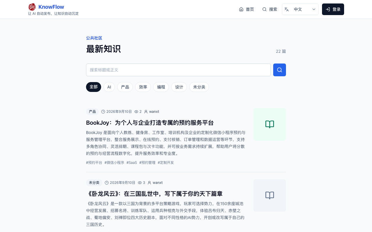 KnowFlow 产品截图
