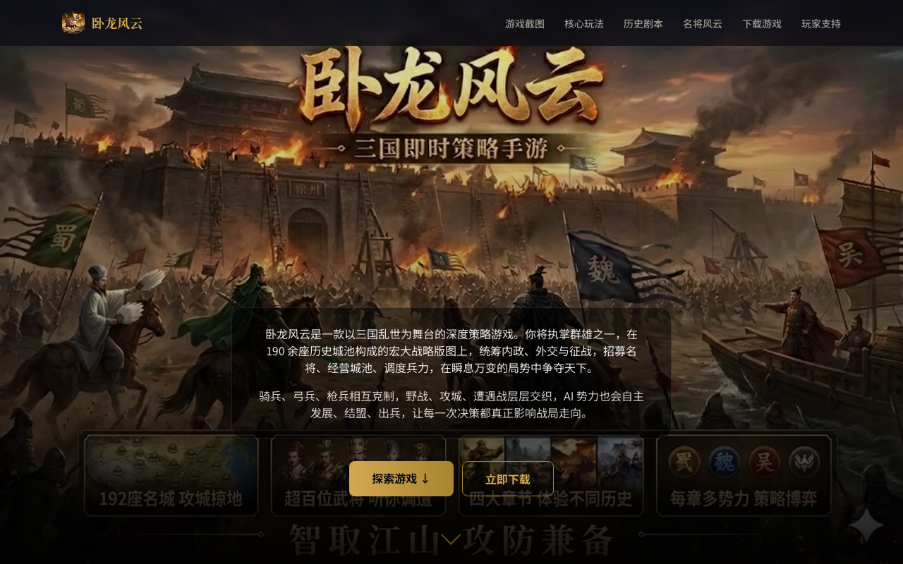 卧龙风云 产品截图